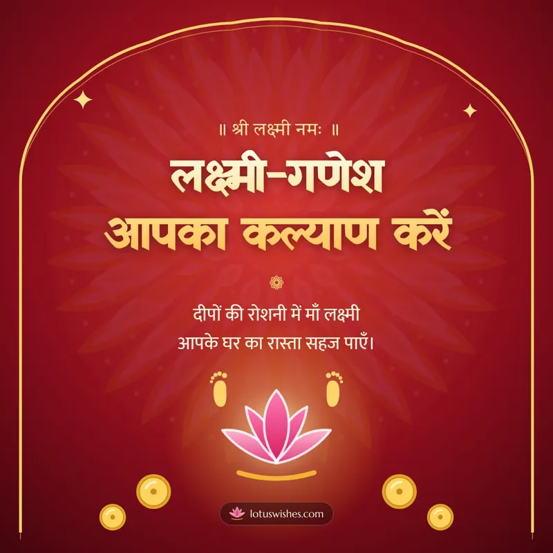 लक्ष्मी-गणेश आपका कल्याण करें – Lakshmi Puja Diwali wishes image in Hindi (square)