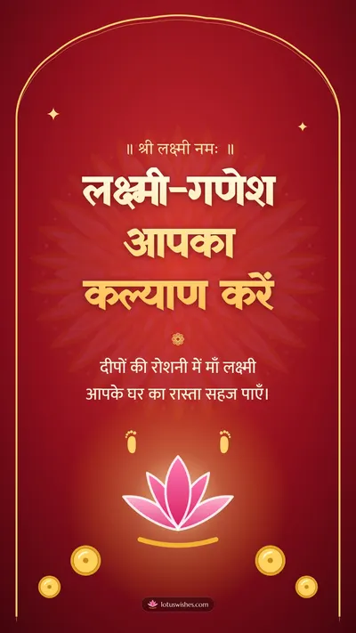 लक्ष्मी-गणेश आपका कल्याण करें – Lakshmi Puja Diwali wishes image in Hindi (story)