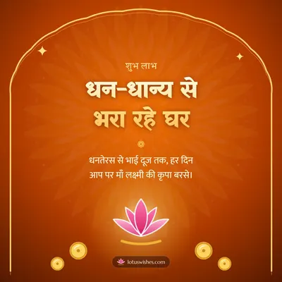 धन-धान्य से भरा रहे घर – Lakshmi Puja Diwali wish in Hindi