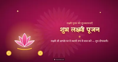 शुभ लक्ष्मी पूजन – Lakshmi Puja Diwali wishes image in Hindi (landscape)