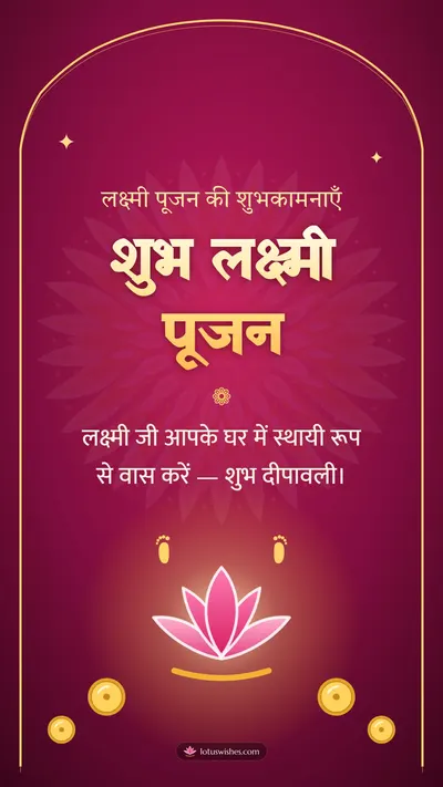 शुभ लक्ष्मी पूजन – Lakshmi Puja Diwali wishes image in Hindi (story)