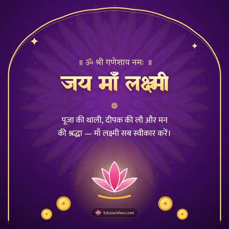 जय माँ लक्ष्मी – Lakshmi Puja Diwali wishes image in Hindi (square)
