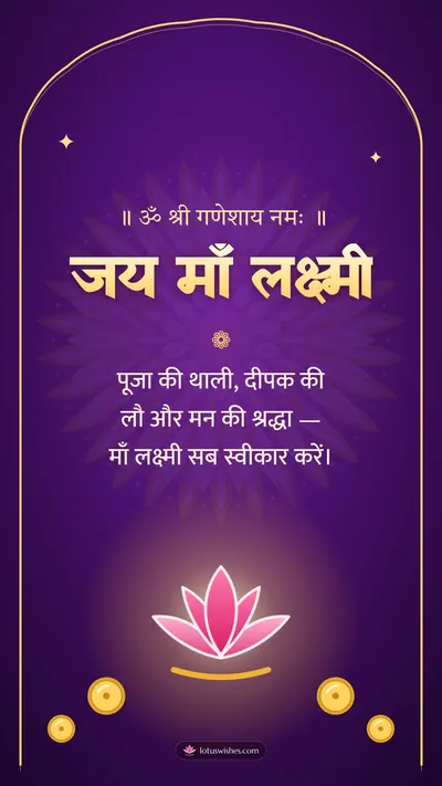जय माँ लक्ष्मी – Lakshmi Puja Diwali wishes image in Hindi (story)