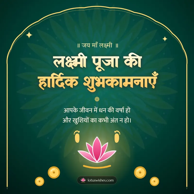 लक्ष्मी पूजा की हार्दिक शुभकामनाएँ – Lakshmi Puja Diwali wishes image in Hindi (square)