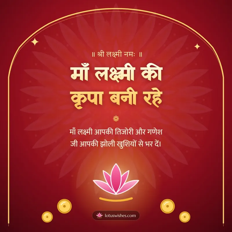 माँ लक्ष्मी की कृपा बनी रहे – Lakshmi Puja Diwali wishes image in Hindi (square)