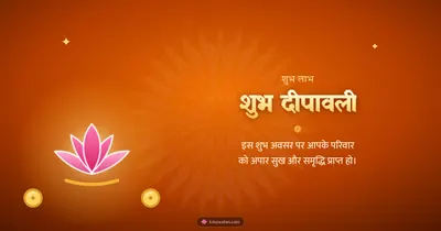 शुभ दीपावली – Lakshmi Puja Diwali wishes image in Hindi (landscape)