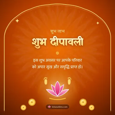 शुभ दीपावली – Lakshmi Puja Diwali wishes image in Hindi (square)