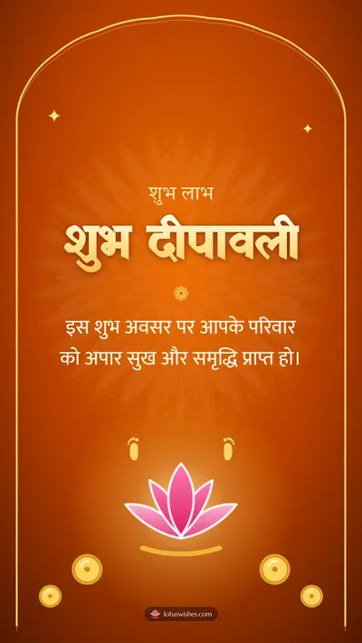 शुभ दीपावली – Lakshmi Puja Diwali wishes image in Hindi (story)