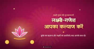 लक्ष्मी-गणेश आपका कल्याण करें – Lakshmi Puja Diwali wishes image in Hindi (landscape)