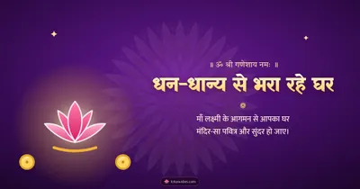 धन-धान्य से भरा रहे घर – Lakshmi Puja Diwali wishes image in Hindi (landscape)