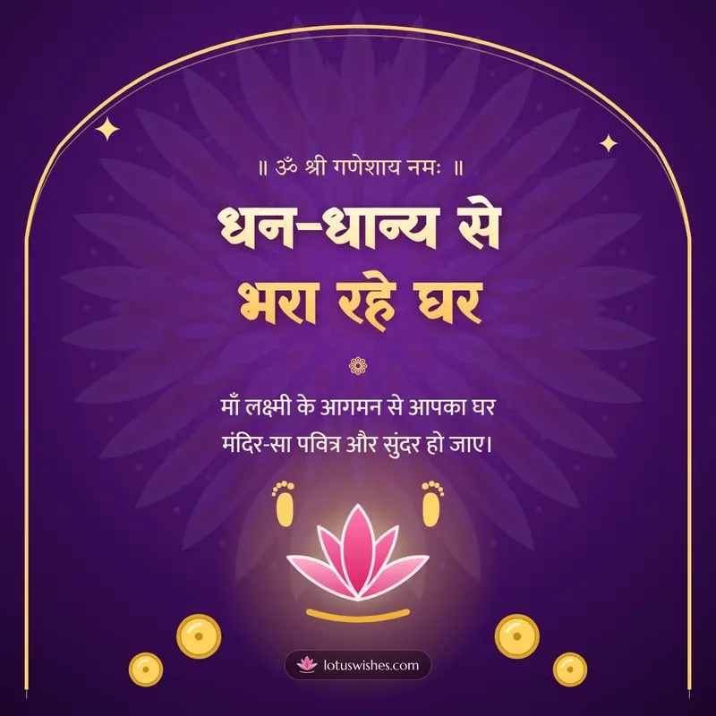 धन-धान्य से भरा रहे घर – Lakshmi Puja Diwali wishes image in Hindi (square)