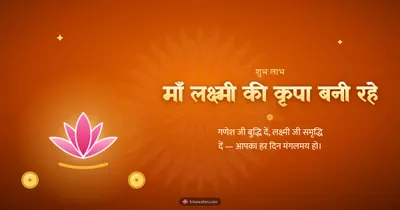 माँ लक्ष्मी की कृपा बनी रहे – Lakshmi Puja Diwali wishes image in Hindi (landscape)