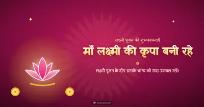 माँ लक्ष्मी की कृपा बनी रहे – Lakshmi Puja Diwali wishes image in Hindi (landscape)