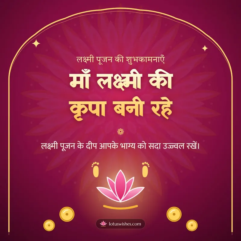 माँ लक्ष्मी की कृपा बनी रहे – Lakshmi Puja Diwali wishes image in Hindi (square)