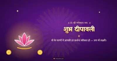 शुभ दीपावली – Lakshmi Puja Diwali wishes image in Hindi (landscape)