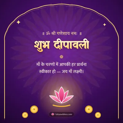शुभ दीपावली – Lakshmi Puja Diwali wish in Hindi