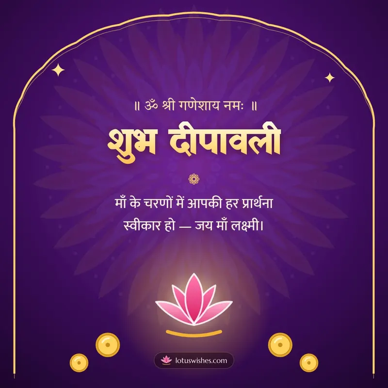 शुभ दीपावली – Lakshmi Puja Diwali wishes image in Hindi (square)