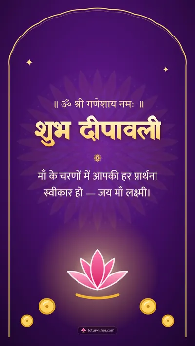 शुभ दीपावली – Lakshmi Puja Diwali wishes image in Hindi (story)
