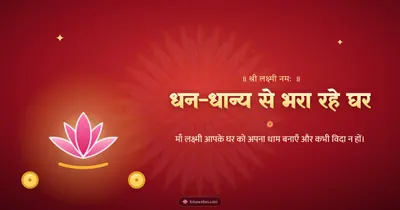 धन-धान्य से भरा रहे घर – Lakshmi Puja Diwali wishes image in Hindi (landscape)