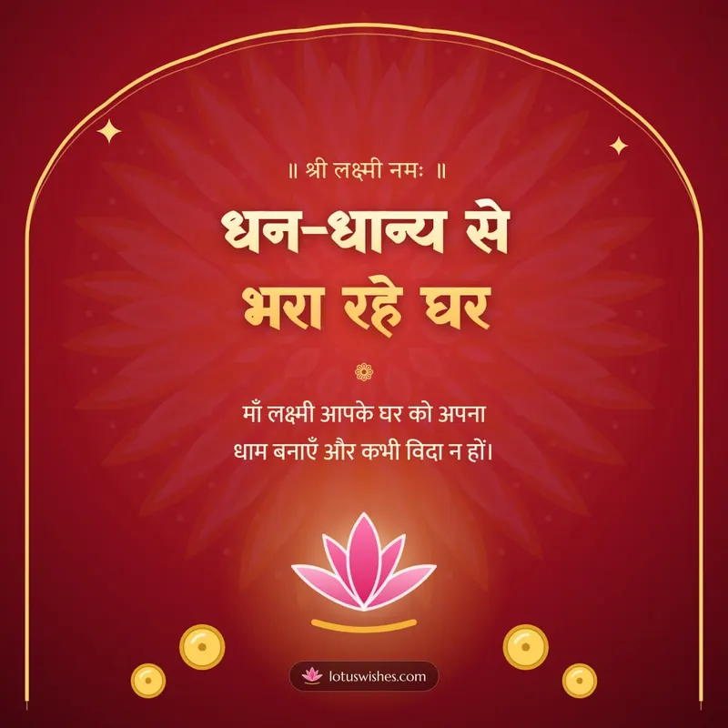 धन-धान्य से भरा रहे घर – Lakshmi Puja Diwali wishes image in Hindi (square)