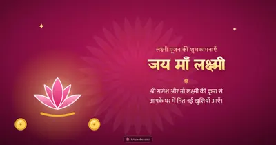 जय माँ लक्ष्मी – Lakshmi Puja Diwali wishes image in Hindi (landscape)