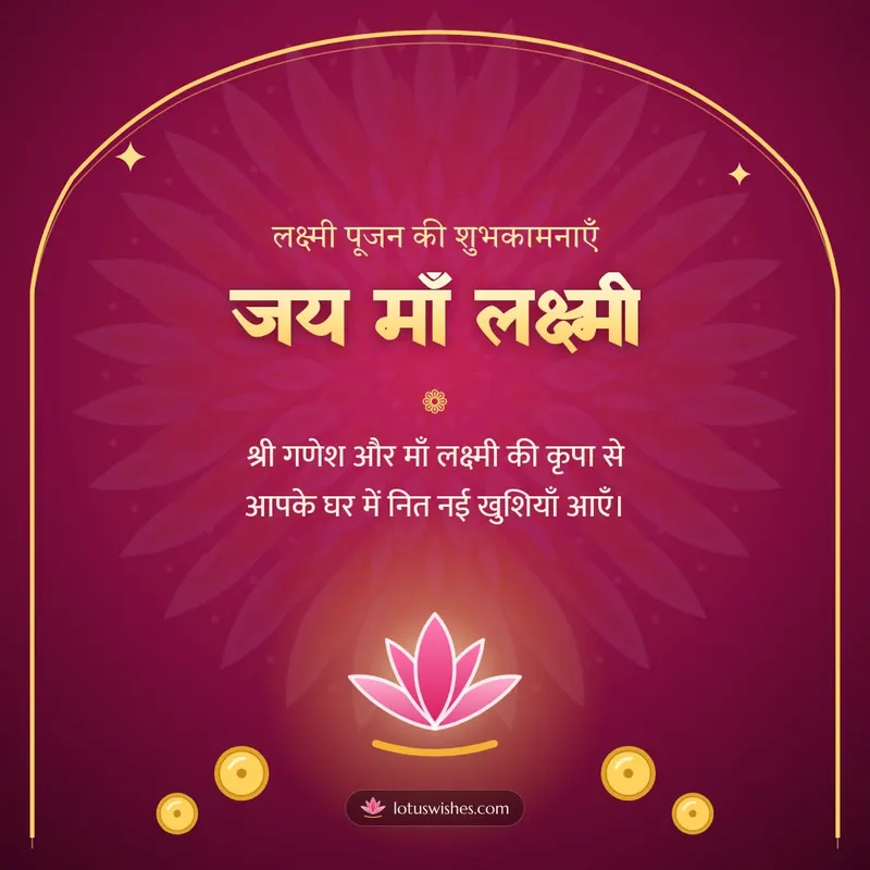 जय माँ लक्ष्मी – Lakshmi Puja Diwali wishes image in Hindi (square)