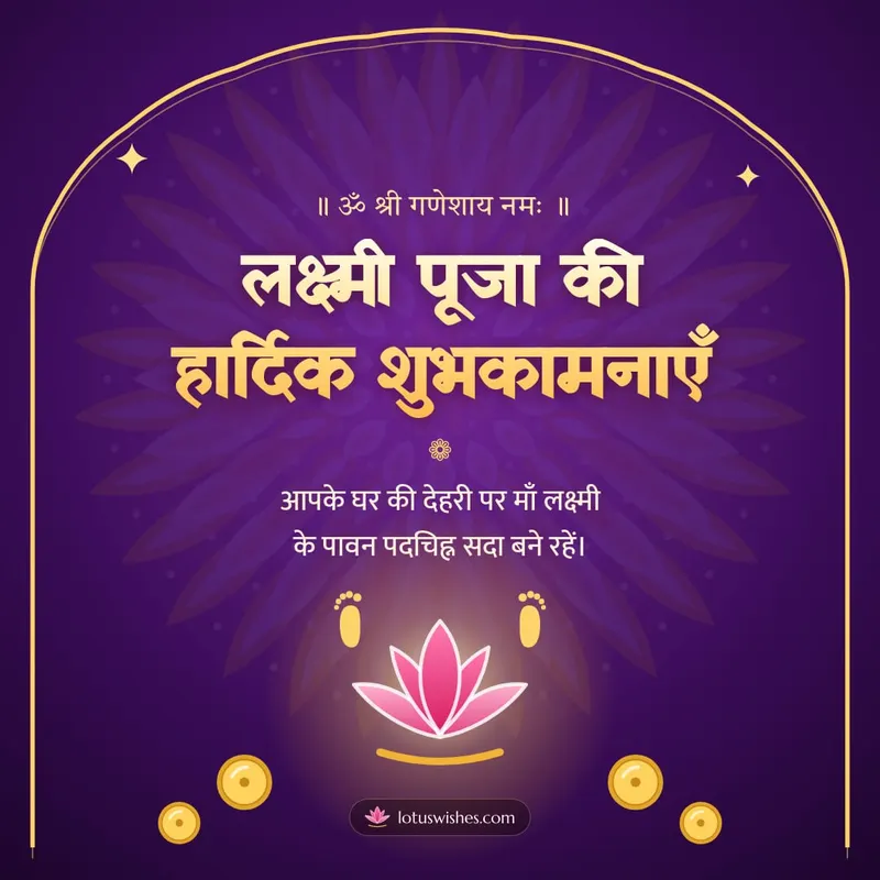 लक्ष्मी पूजा की हार्दिक शुभकामनाएँ – Lakshmi Puja Diwali wishes image in Hindi (square)