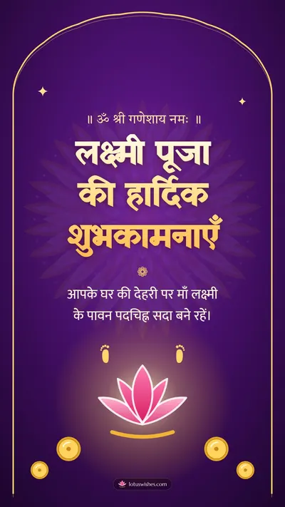 लक्ष्मी पूजा की हार्दिक शुभकामनाएँ – Lakshmi Puja Diwali wishes image in Hindi (story)