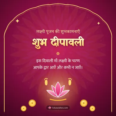 शुभ दीपावली – Lakshmi Puja Diwali wish in Hindi
