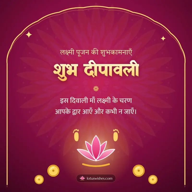 शुभ दीपावली – Lakshmi Puja Diwali wishes image in Hindi (square)