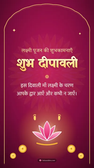 शुभ दीपावली – Lakshmi Puja Diwali wishes image in Hindi (story)