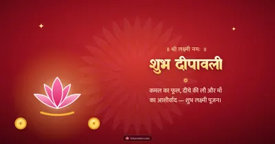 शुभ दीपावली – Lakshmi Puja Diwali wishes image in Hindi (landscape)