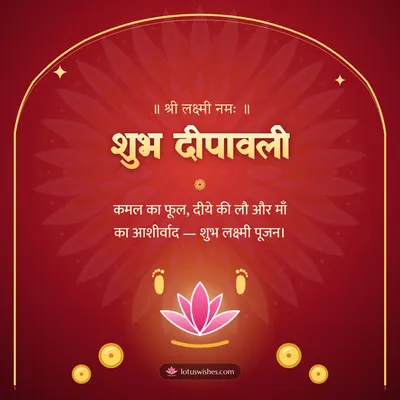 शुभ दीपावली – Lakshmi Puja Diwali wish in Hindi