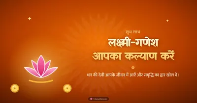 लक्ष्मी-गणेश आपका कल्याण करें – Lakshmi Puja Diwali wishes image in Hindi (landscape)