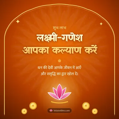 लक्ष्मी-गणेश आपका कल्याण करें – Lakshmi Puja Diwali wishes image in Hindi (square)