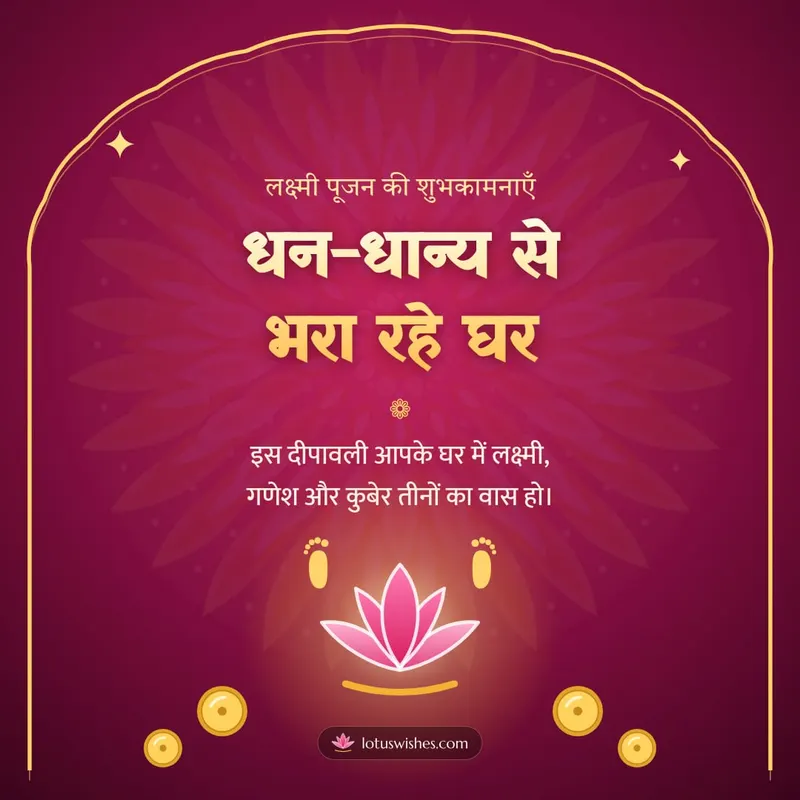 धन-धान्य से भरा रहे घर – Lakshmi Puja Diwali wishes image in Hindi (square)