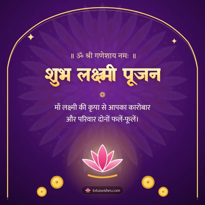 शुभ लक्ष्मी पूजन – Lakshmi Puja Diwali wishes image in Hindi (square)