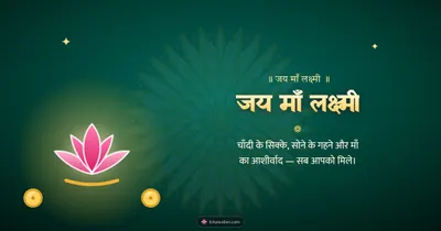 जय माँ लक्ष्मी – Lakshmi Puja Diwali wishes image in Hindi (landscape)
