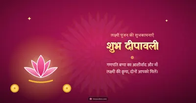 शुभ दीपावली – Lakshmi Puja Diwali wishes image in Hindi (landscape)