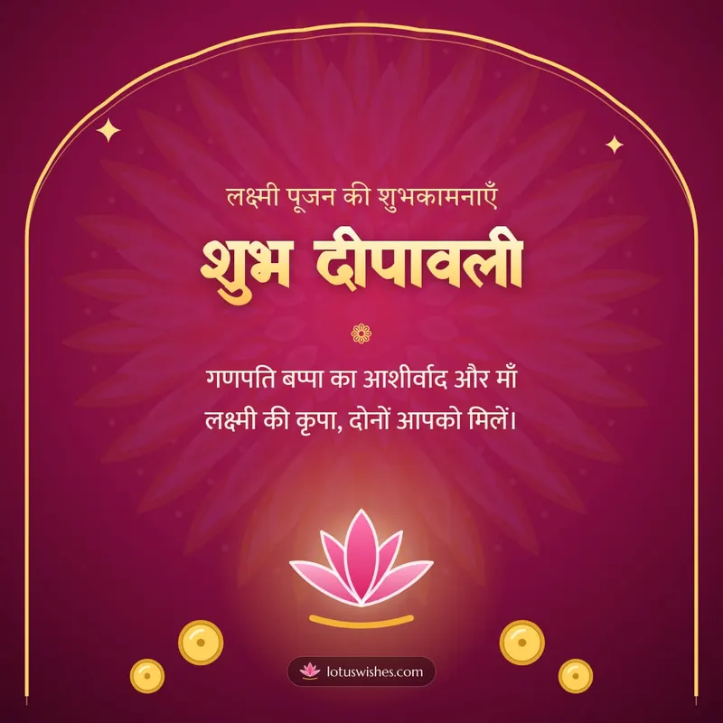 शुभ दीपावली – Lakshmi Puja Diwali wishes image in Hindi (square)