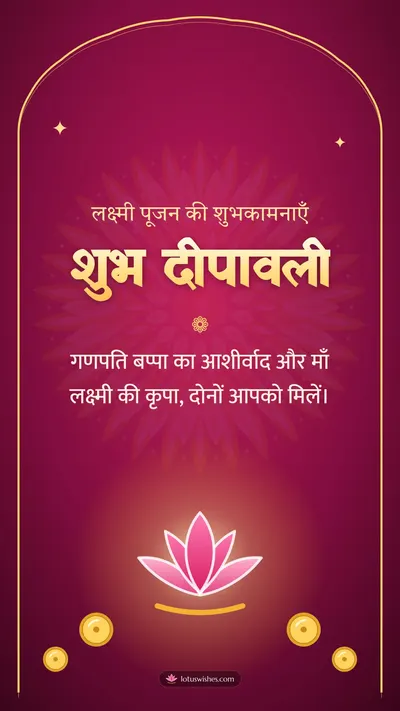 शुभ दीपावली – Lakshmi Puja Diwali wishes image in Hindi (story)