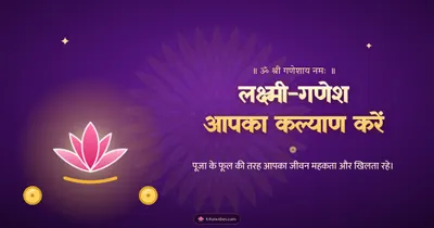 लक्ष्मी-गणेश आपका कल्याण करें – Lakshmi Puja Diwali wishes image in Hindi (landscape)