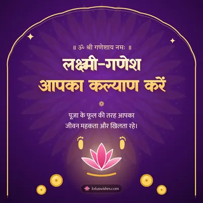 लक्ष्मी-गणेश आपका कल्याण करें – Lakshmi Puja Diwali wishes image in Hindi (square)