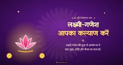 लक्ष्मी-गणेश आपका कल्याण करें – Lakshmi Puja Diwali wishes image in Hindi (landscape)