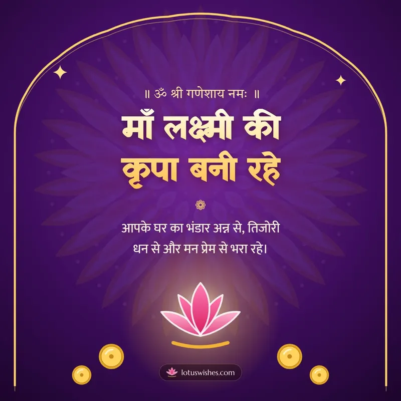 माँ लक्ष्मी की कृपा बनी रहे – Lakshmi Puja Diwali wishes image in Hindi (square)