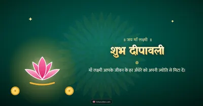 शुभ दीपावली – Lakshmi Puja Diwali wishes image in Hindi (landscape)