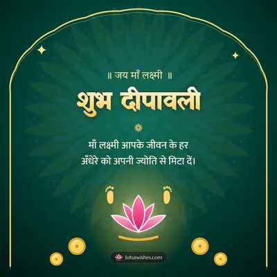 शुभ दीपावली – Lakshmi Puja Diwali wish in Hindi