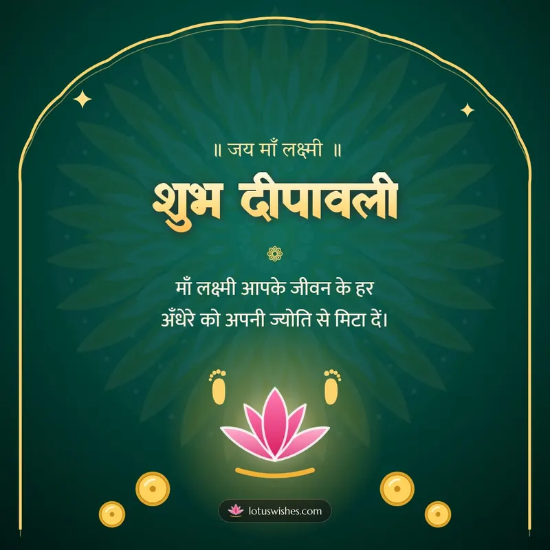 शुभ दीपावली – Lakshmi Puja Diwali wishes image in Hindi (square)