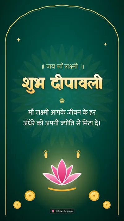 शुभ दीपावली – Lakshmi Puja Diwali wishes image in Hindi (story)