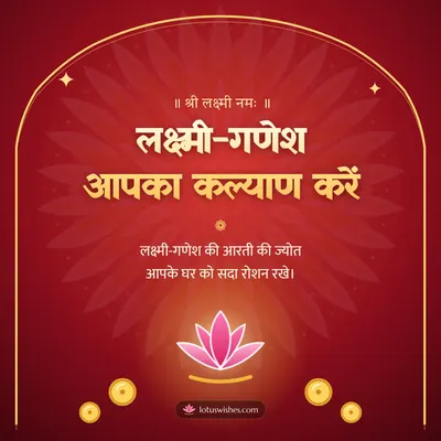 लक्ष्मी-गणेश आपका कल्याण करें – Lakshmi Puja Diwali wishes image in Hindi (square)